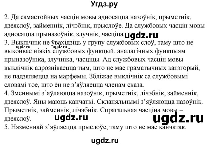 ГДЗ (Решебник к учебнику 2020) по белорусскому языку 8 класс Бадзевіч З. І. / учебник 2020 / практыкаванне / 17(продолжение 2)