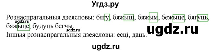 ГДЗ (Решебник к учебнику 2020) по белорусскому языку 8 класс Бадзевіч З. І. / учебник 2020 / практыкаванне / 180(продолжение 2)