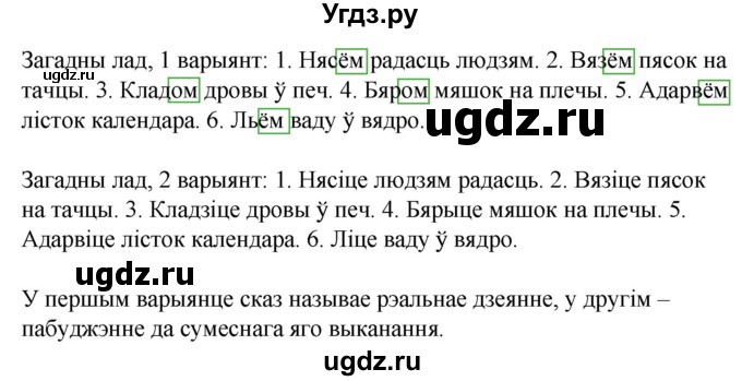 ГДЗ (Решебник к учебнику 2020) по белорусскому языку 8 класс Бадзевіч З. І. / учебник 2020 / практыкаванне / 185(продолжение 2)