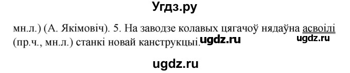 ГДЗ (Решебник к учебнику 2020) по белорусскому языку 8 класс Бадзевіч З. І. / учебник 2020 / практыкаванне / 190(продолжение 2)