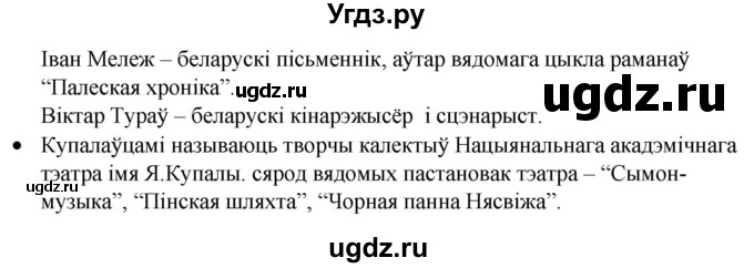ГДЗ (Решебник к учебнику 2020) по белорусскому языку 8 класс Бадзевіч З. І. / учебник 2020 / практыкаванне / 2(продолжение 2)