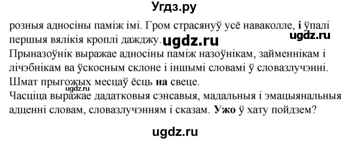 ГДЗ (Решебник к учебнику 2020) по белорусскому языку 8 класс Бадзевіч З. І. / учебник 2020 / практыкаванне / 20(продолжение 2)