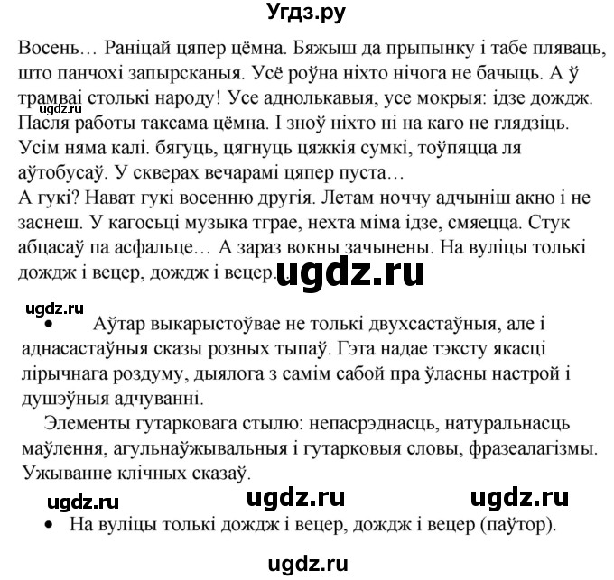 ГДЗ (Решебник к учебнику 2020) по белорусскому языку 8 класс Бадзевіч З. І. / учебник 2020 / практыкаванне / 208(продолжение 2)