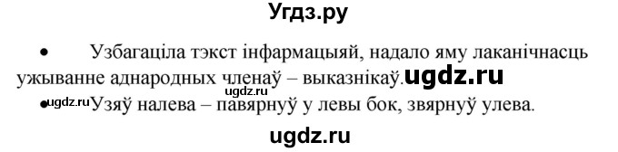 ГДЗ (Решебник к учебнику 2020) по белорусскому языку 8 класс Бадзевіч З. І. / учебник 2020 / практыкаванне / 236(продолжение 2)