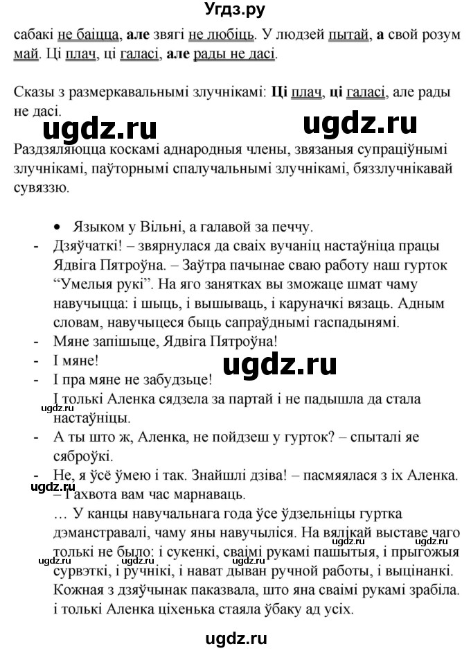 ГДЗ (Решебник к учебнику 2020) по белорусскому языку 8 класс Бадзевіч З. І. / учебник 2020 / практыкаванне / 240(продолжение 2)