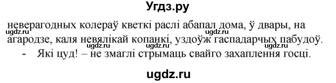 ГДЗ (Решебник к учебнику 2020) по белорусскому языку 8 класс Бадзевіч З. І. / учебник 2020 / практыкаванне / 252(продолжение 2)