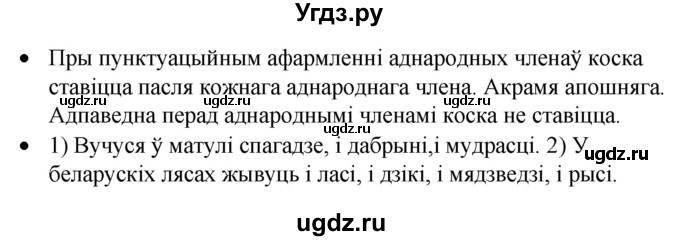 ГДЗ (Решебник к учебнику 2020) по белорусскому языку 8 класс Бадзевіч З. І. / учебник 2020 / практыкаванне / 254(продолжение 2)