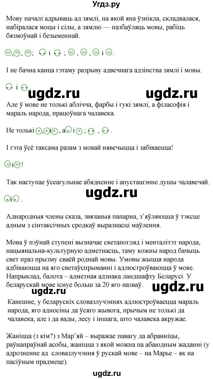 ГДЗ (Решебник к учебнику 2020) по белорусскому языку 8 класс Бадзевіч З. І. / учебник 2020 / практыкаванне / 269(продолжение 2)
