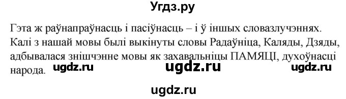 ГДЗ (Решебник к учебнику 2020) по белорусскому языку 8 класс Бадзевіч З. І. / учебник 2020 / практыкаванне / 269(продолжение 3)