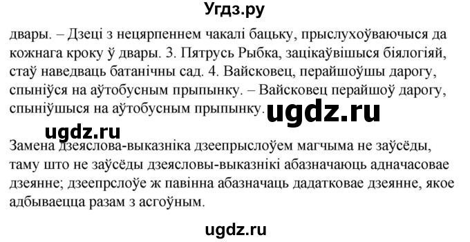 ГДЗ (Решебник к учебнику 2020) по белорусскому языку 8 класс Бадзевіч З. І. / учебник 2020 / практыкаванне / 362(продолжение 2)