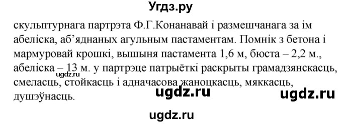 ГДЗ (Решебник к учебнику 2020) по белорусскому языку 8 класс Бадзевіч З. І. / учебник 2020 / практыкаванне / 381(продолжение 2)