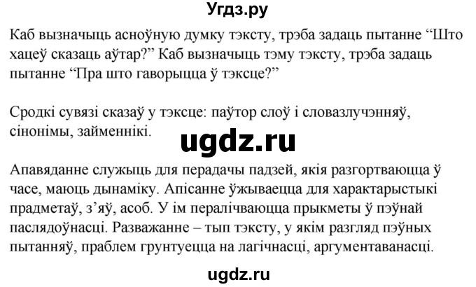 ГДЗ (Решебник к учебнику 2020) по белорусскому языку 8 класс Бадзевіч З. І. / учебник 2020 / практыкаванне / 7(продолжение 2)