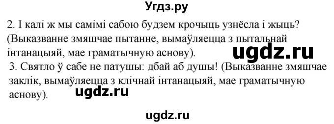 ГДЗ (Решебник к учебнику 2020) по белорусскому языку 8 класс Бадзевіч З. І. / учебник 2020 / практыкаванне / 86(продолжение 2)