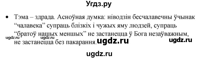 ГДЗ (Решебник к учебнику 2020) по белорусскому языку 8 класс Бадзевіч З. І. / учебник 2020 / практыкаванне / 91(продолжение 2)