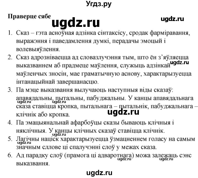 ГДЗ (Решебник к учебнику 2020) по белорусскому языку 8 класс Бадзевіч З. І. / учебник 2020 / праверце сябе / ст.74
