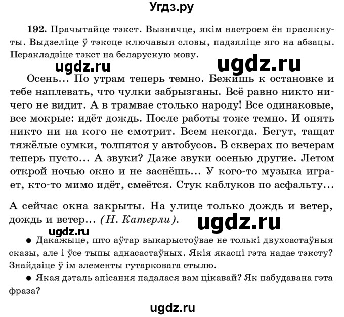 ГДЗ (Учебник 2016) по белорусскому языку 8 класс Бадзевіч З. І. / учебник 2016 / практыкаванне / 192