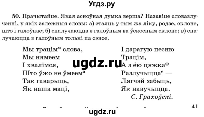 ГДЗ (Учебник 2016) по белорусскому языку 8 класс Бадзевіч З. І. / учебник 2016 / практыкаванне / 50