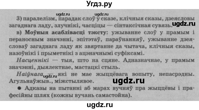 ГДЗ (Решебник №3 к учебнику 2016) по белорусскому языку 8 класс Бадзевіч З. І. / учебник 2016 / практыкаванне / 162(продолжение 2)