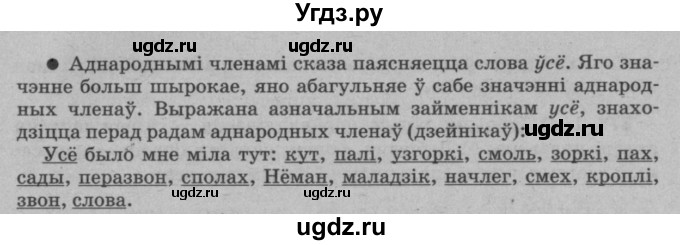 ГДЗ (Решебник №3 к учебнику 2016) по белорусскому языку 8 класс Бадзевіч З. І. / учебник 2016 / практыкаванне / 270(продолжение 2)