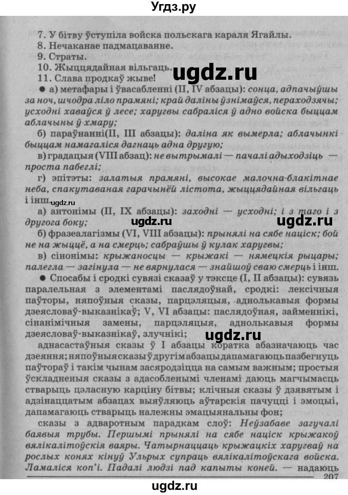 ГДЗ (Решебник №3 к учебнику 2016) по белорусскому языку 8 класс Бадзевіч З. І. / учебник 2016 / практыкаванне / 373(продолжение 2)