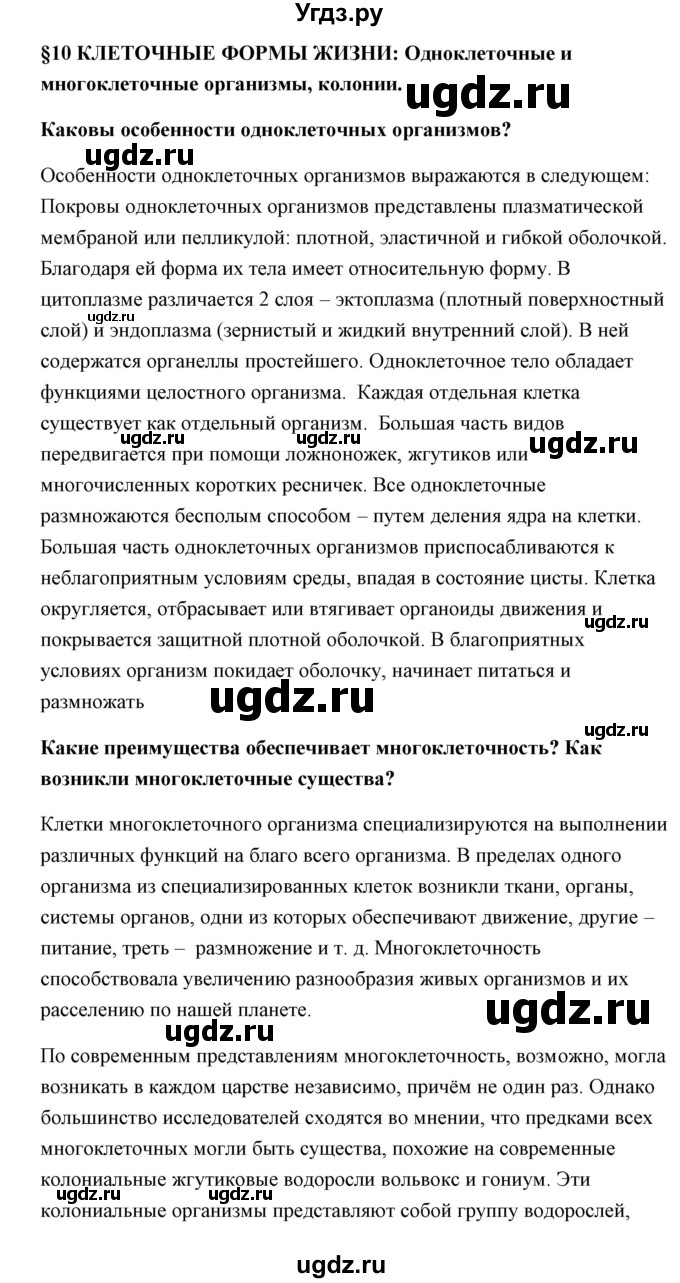 ГДЗ (Решебник) по биологии 9 класс Сивоглазов В.И. / параграф 10 / 1