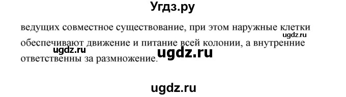 ГДЗ (Решебник) по биологии 9 класс Сивоглазов В.И. / параграф 10 / 1(продолжение 2)