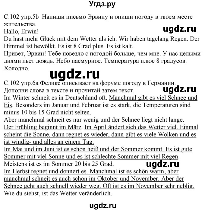 ГДЗ (Решебник) по немецкому языку 9 класс (рабочая тетрадь) Будько А.Ф. / страница / 102