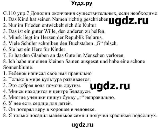 ГДЗ (Решебник) по немецкому языку 9 класс (рабочая тетрадь) Будько А.Ф. / страница / 110(продолжение 2)