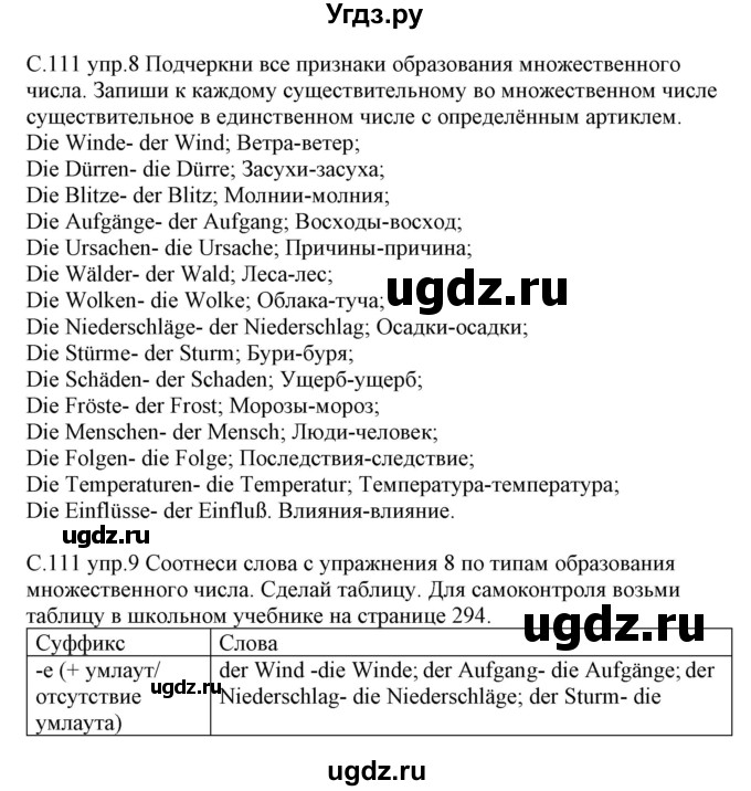 ГДЗ (Решебник) по немецкому языку 9 класс (рабочая тетрадь) Будько А.Ф. / страница / 111
