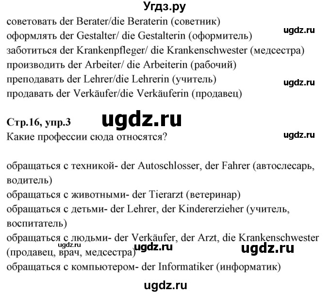 ГДЗ (Решебник) по немецкому языку 9 класс (рабочая тетрадь) Будько А.Ф. / страница / 16(продолжение 2)
