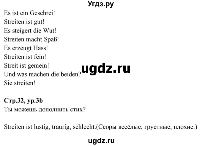 ГДЗ (Решебник) по немецкому языку 9 класс (рабочая тетрадь) Будько А.Ф. / страница / 32(продолжение 2)