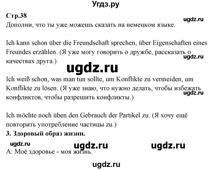 ГДЗ (Решебник) по немецкому языку 9 класс (рабочая тетрадь) Будько А.Ф. / страница / 38
