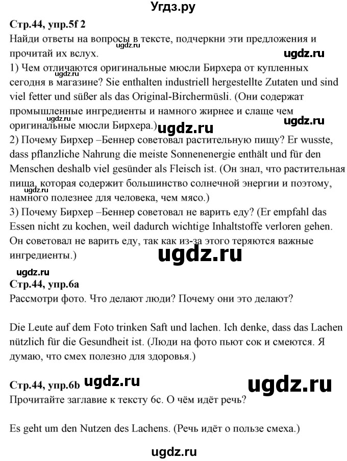 ГДЗ (Решебник) по немецкому языку 9 класс (рабочая тетрадь) Будько А.Ф. / страница / 44