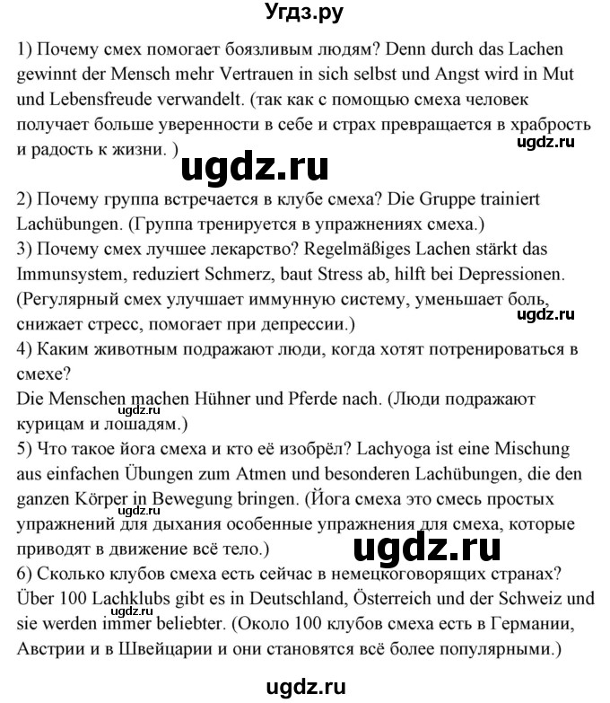 ГДЗ (Решебник) по немецкому языку 9 класс (рабочая тетрадь) Будько А.Ф. / страница / 45(продолжение 3)