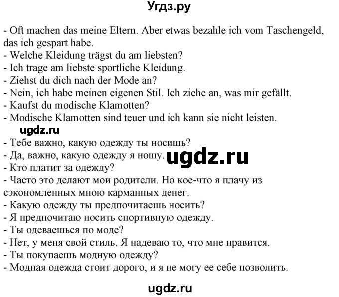ГДЗ (Решебник) по немецкому языку 9 класс (рабочая тетрадь) Будько А.Ф. / страница / 67(продолжение 2)