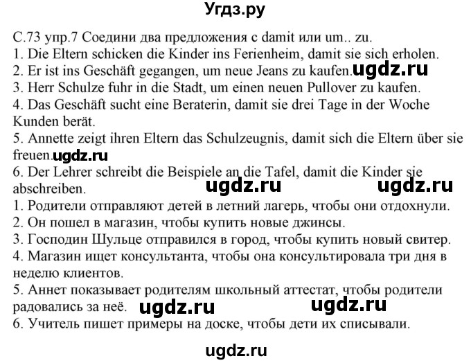 ГДЗ (Решебник) по немецкому языку 9 класс (рабочая тетрадь) Будько А.Ф. / страница / 73