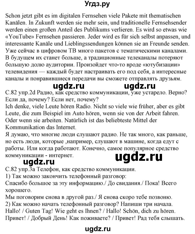 ГДЗ (Решебник) по немецкому языку 9 класс (рабочая тетрадь) Будько А.Ф. / страница / 82(продолжение 2)