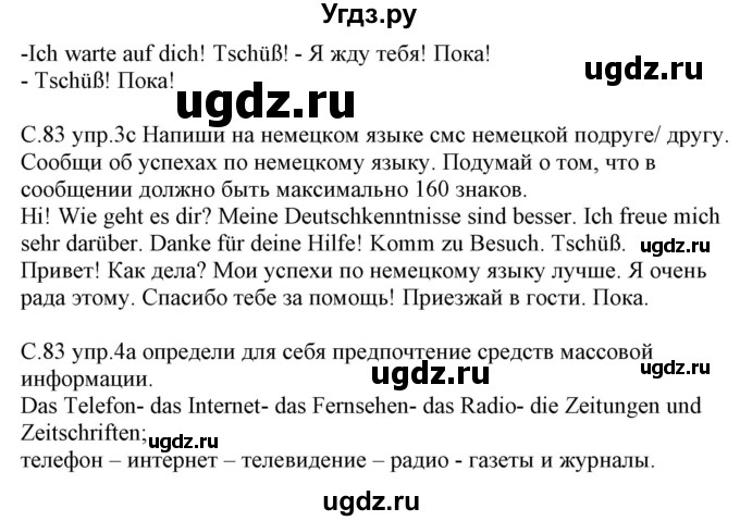 ГДЗ (Решебник) по немецкому языку 9 класс (рабочая тетрадь) Будько А.Ф. / страница / 83(продолжение 2)