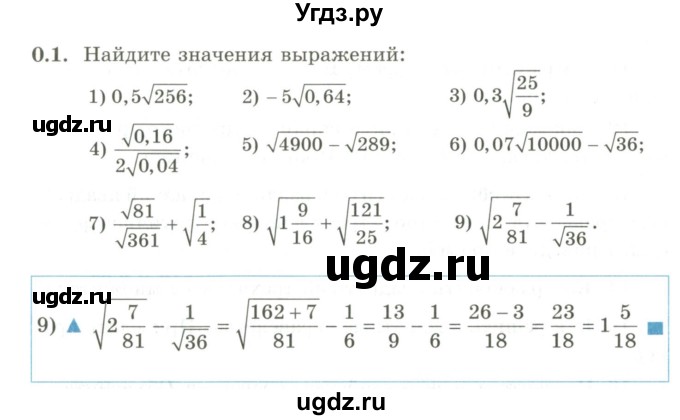 ГДЗ (Учебник) по алгебре 9 класс Шыныбеков А.Н. / раздел 0 / упражнение / 0.1