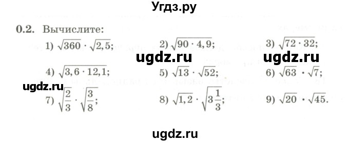 ГДЗ (Учебник) по алгебре 9 класс Шыныбеков А.Н. / раздел 0 / упражнение / 0.2