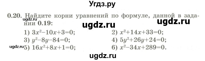 ГДЗ (Учебник) по алгебре 9 класс Шыныбеков А.Н. / раздел 0 / упражнение / 0.20