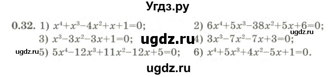 ГДЗ (Учебник) по алгебре 9 класс Шыныбеков А.Н. / раздел 0 / упражнение / 0.32