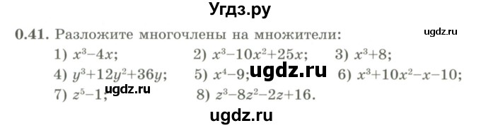 ГДЗ (Учебник) по алгебре 9 класс Шыныбеков А.Н. / раздел 0 / упражнение / 0.41