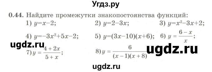 ГДЗ (Учебник) по алгебре 9 класс Шыныбеков А.Н. / раздел 0 / упражнение / 0.44