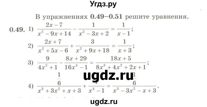 ГДЗ (Учебник) по алгебре 9 класс Шыныбеков А.Н. / раздел 0 / упражнение / 0.49