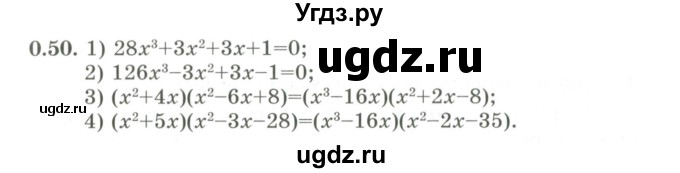 ГДЗ (Учебник) по алгебре 9 класс Шыныбеков А.Н. / раздел 0 / упражнение / 0.50