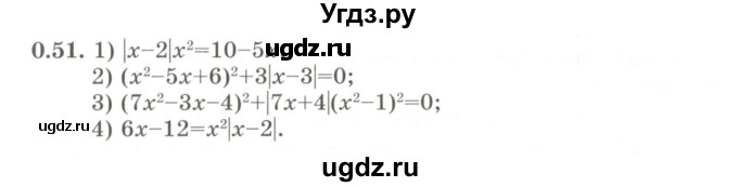 ГДЗ (Учебник) по алгебре 9 класс Шыныбеков А.Н. / раздел 0 / упражнение / 0.51