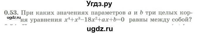 ГДЗ (Учебник) по алгебре 9 класс Шыныбеков А.Н. / раздел 0 / упражнение / 0.53