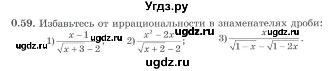 ГДЗ (Учебник) по алгебре 9 класс Шыныбеков А.Н. / раздел 0 / упражнение / 0.59