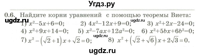 ГДЗ (Учебник) по алгебре 9 класс Шыныбеков А.Н. / раздел 0 / упражнение / 0.6